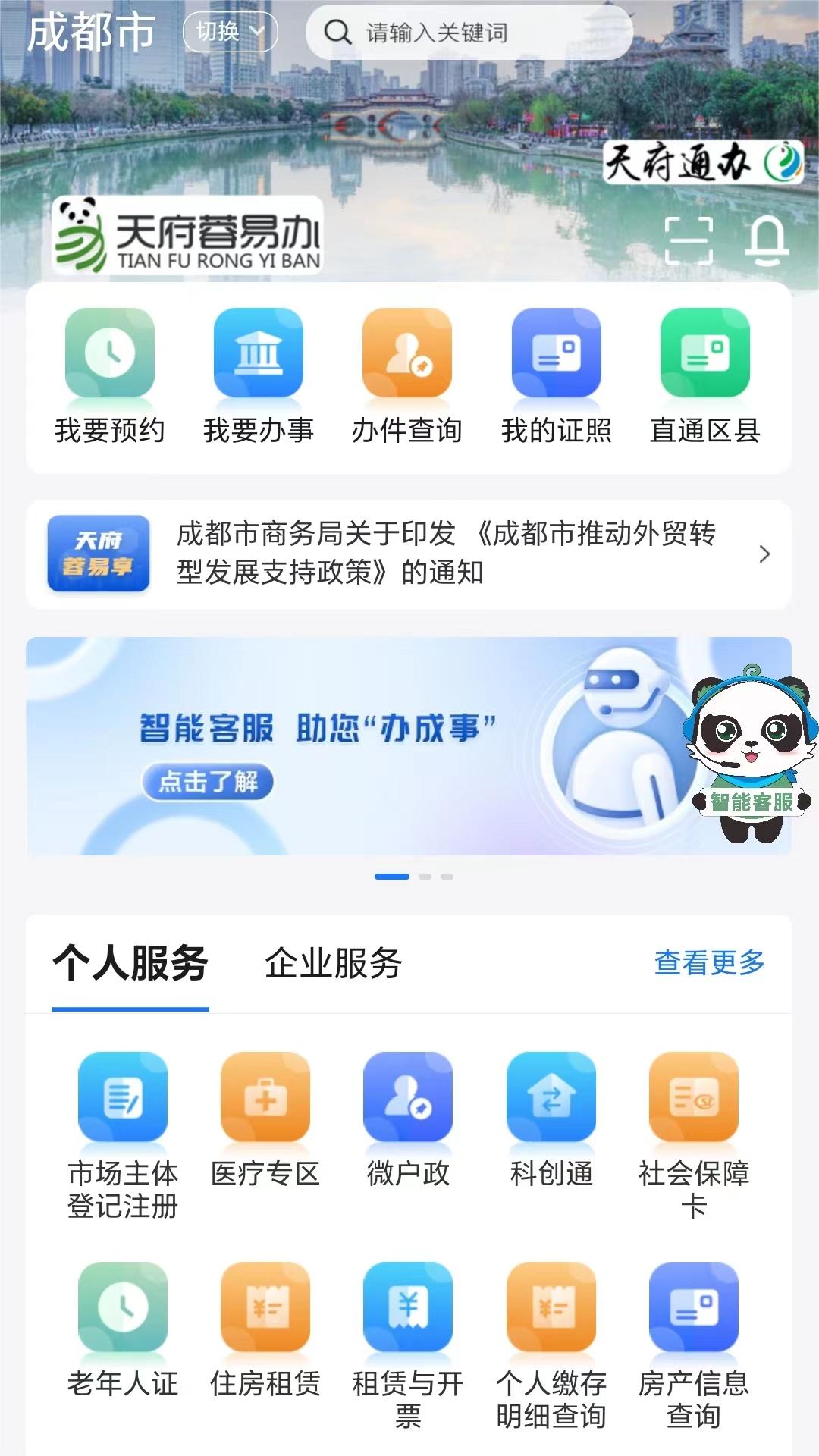 天府通办app官方下载(天府通办app官方下载安装)