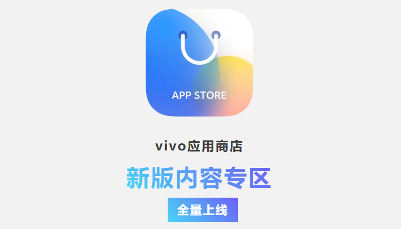 手机应用商店下载安装(vivo手机应用商店下载安装)