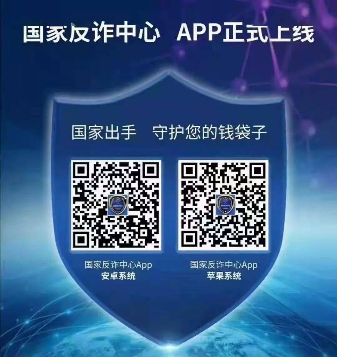 国家反诈中心app下载安装注册(国家反诈中心app下载安装注册流程)