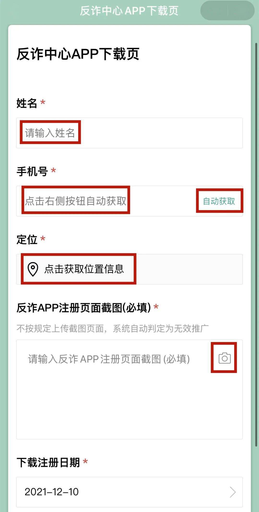 国家反诈中心app下载安装注册(国家反诈中心app下载安装注册流程)