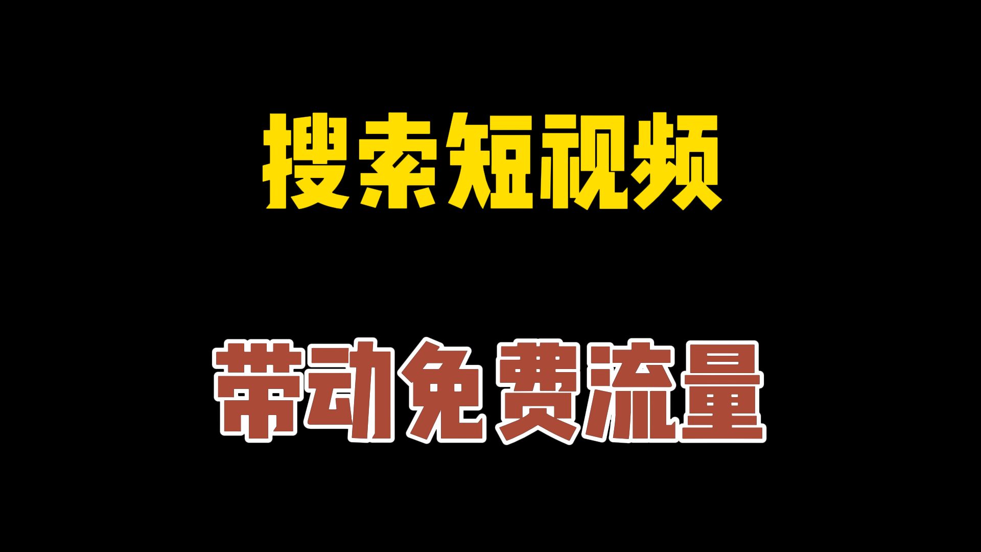 短视频下载_(短视频下载免费播放器)