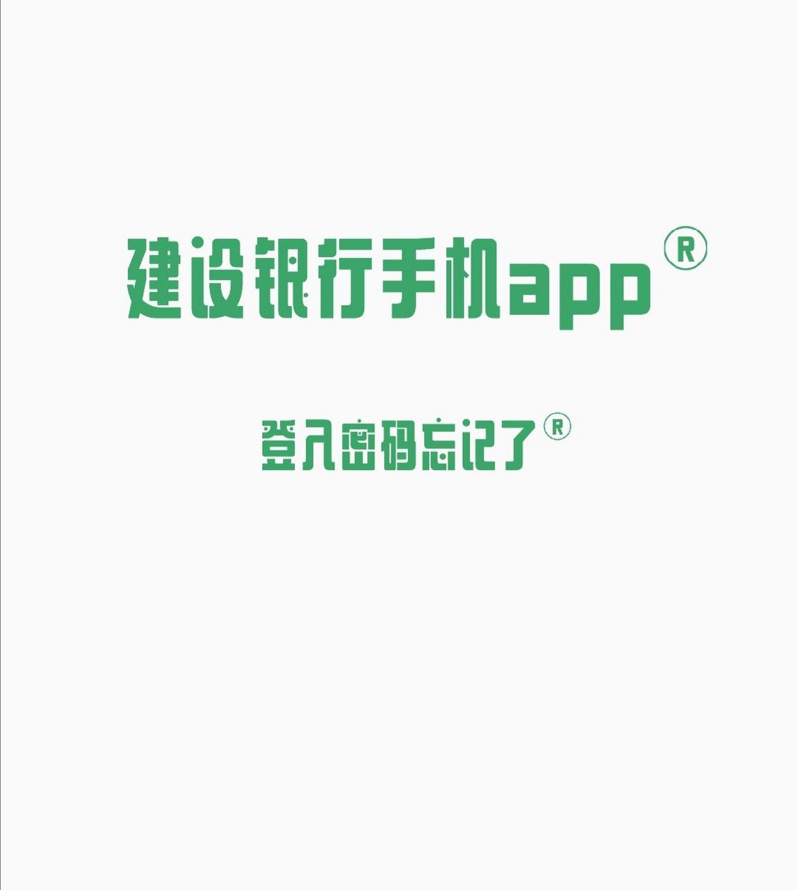 下载中国建设银行app-(建行手机银行app下载官网安卓)