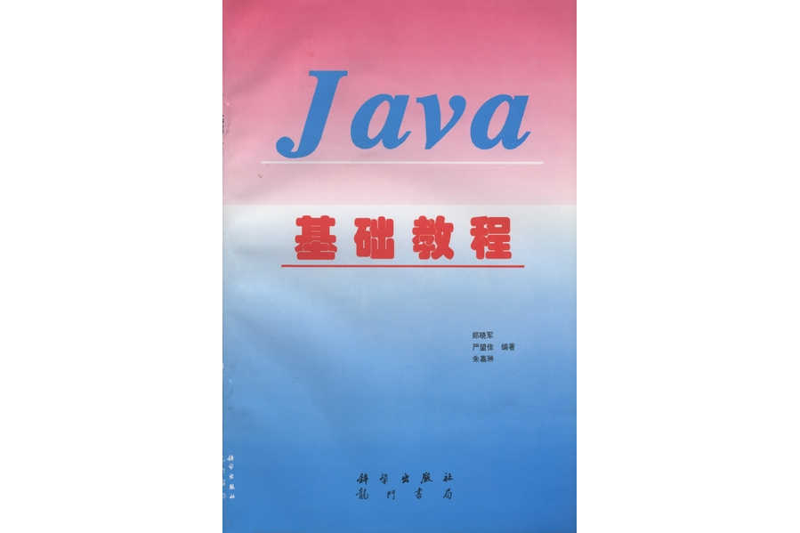 java教程下载(java教程app)