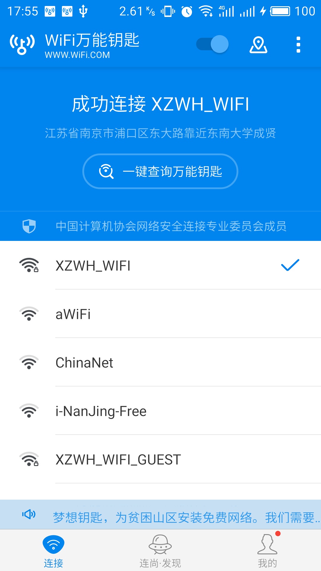 wifi万能钥匙软件下载_(wifi万能钥匙下载2020年最新版)