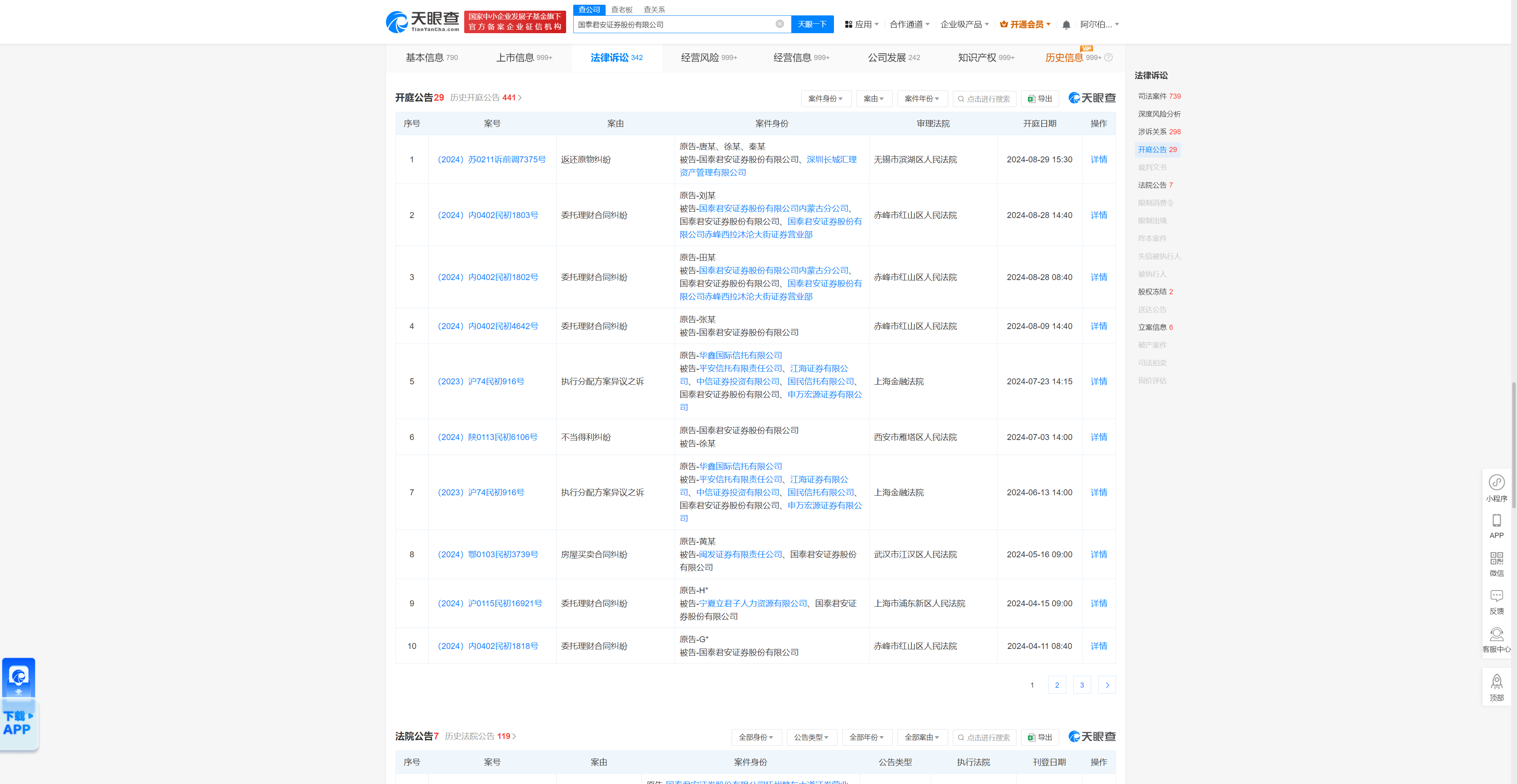 国泰君安软件下载-(国泰君安软件下载官网地址)