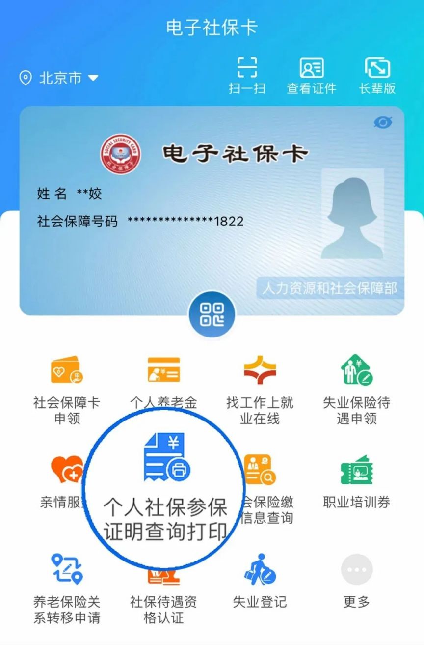 社保卡app官方下载_(社保卡app官方下载怎么下载)