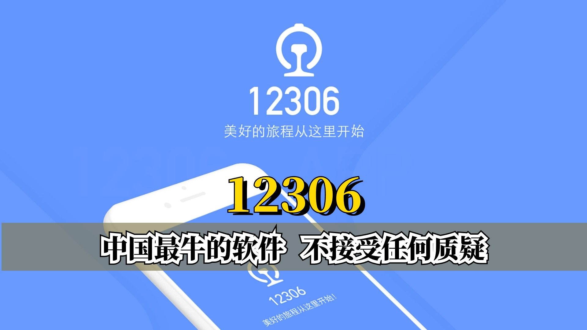 12306下载安装_(12306下载安装到手机)