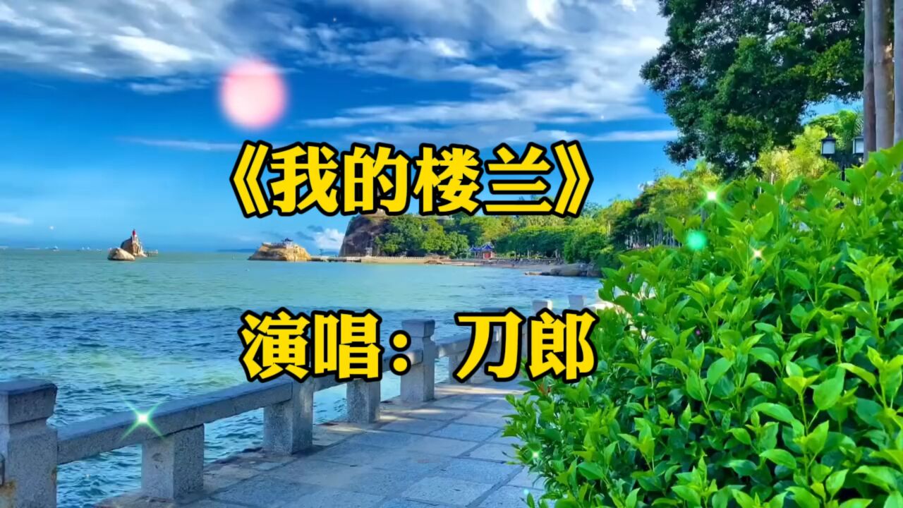 我的楼兰mp3下载(我的楼兰mp3下载免费)