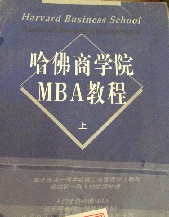 mba教程下载-(mba教材pdf)