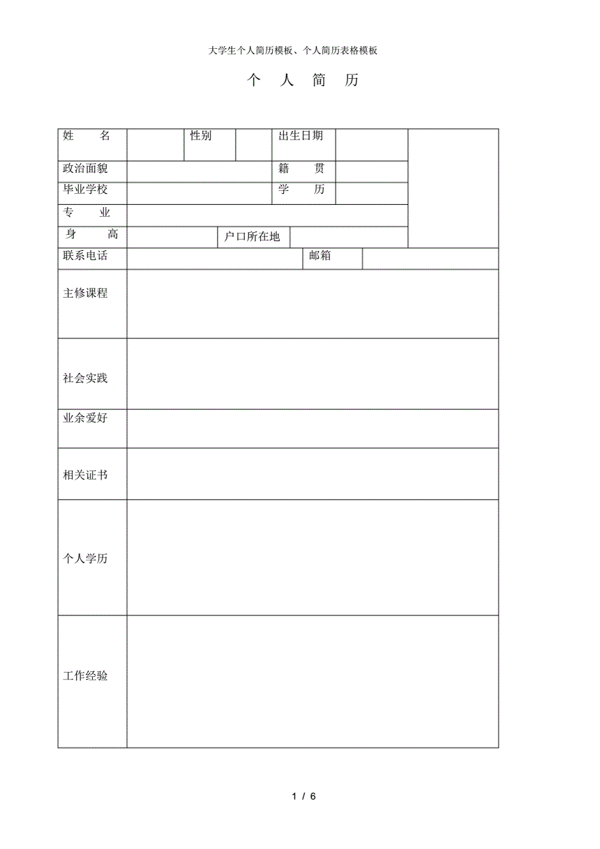 简历模板免费下载pdf-(简历模板pdf个人简历免费)