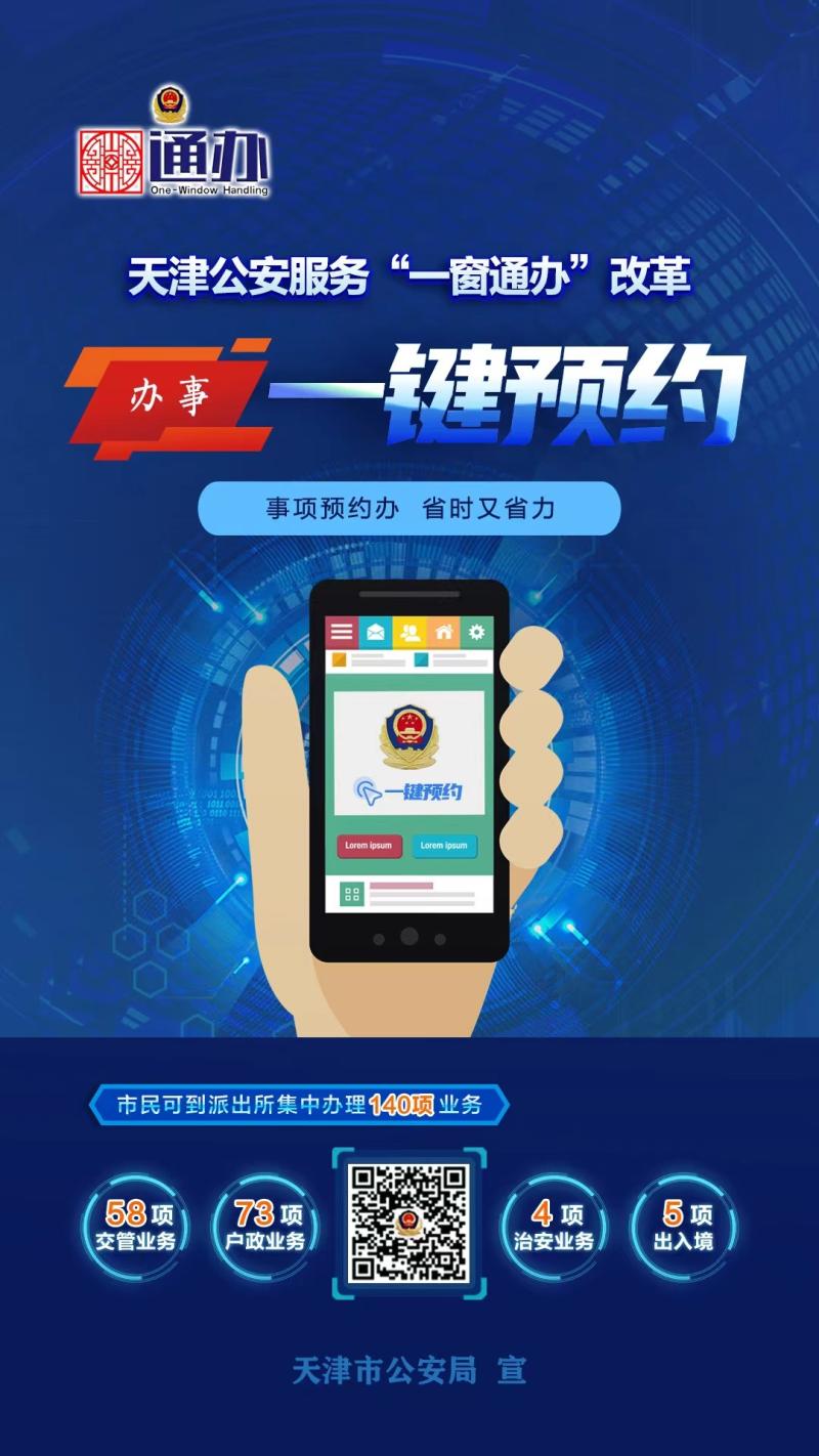 天津公安app下载-(天津公安app下载官网)