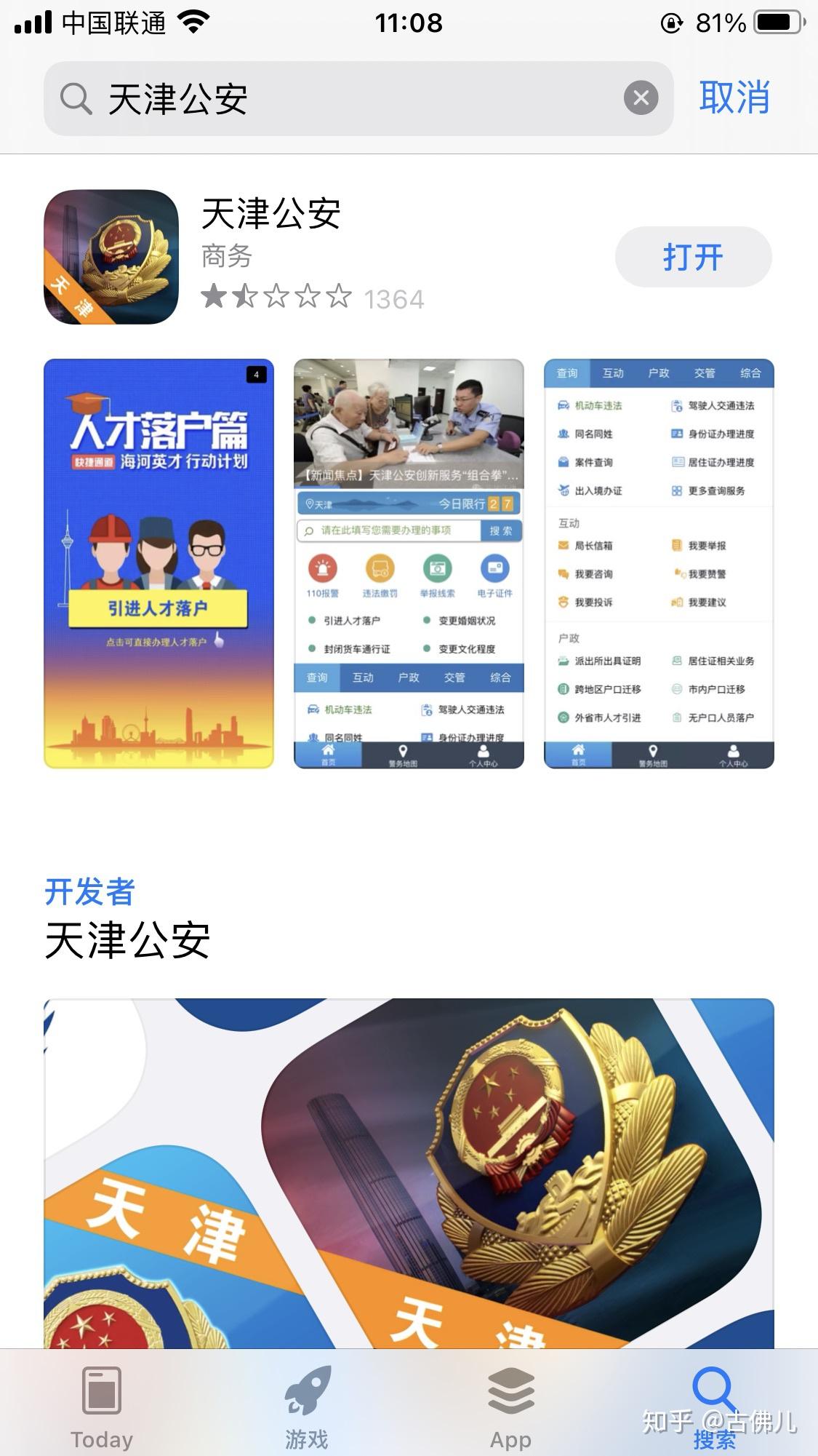 天津公安app下载-(天津公安app下载官网)