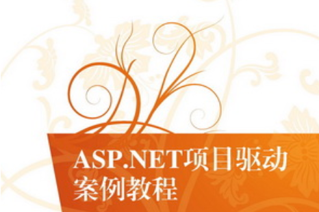 asp.net教程下载-(asp·net基础入门教程)