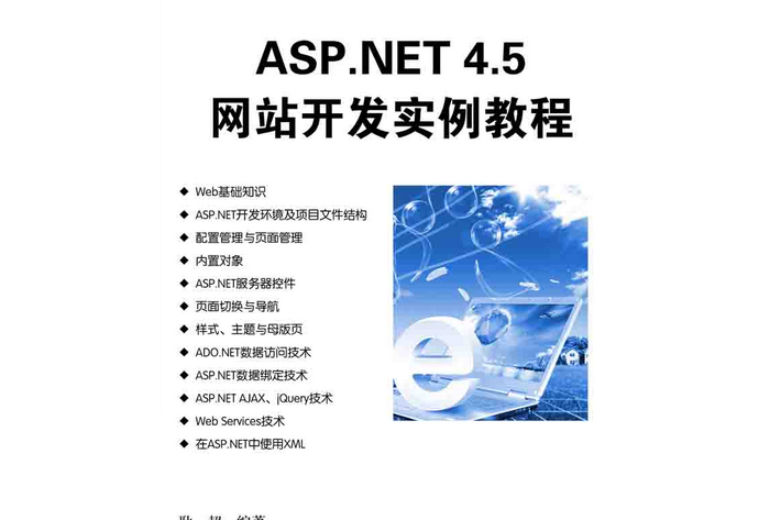 asp.net教程下载-(asp·net基础入门教程)