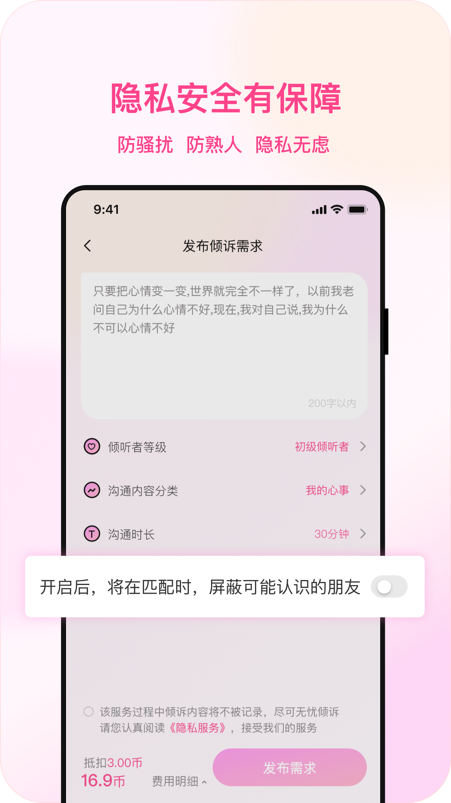 倾诉软件app赚钱下载(倾诉软件app赚钱下载安全吗)