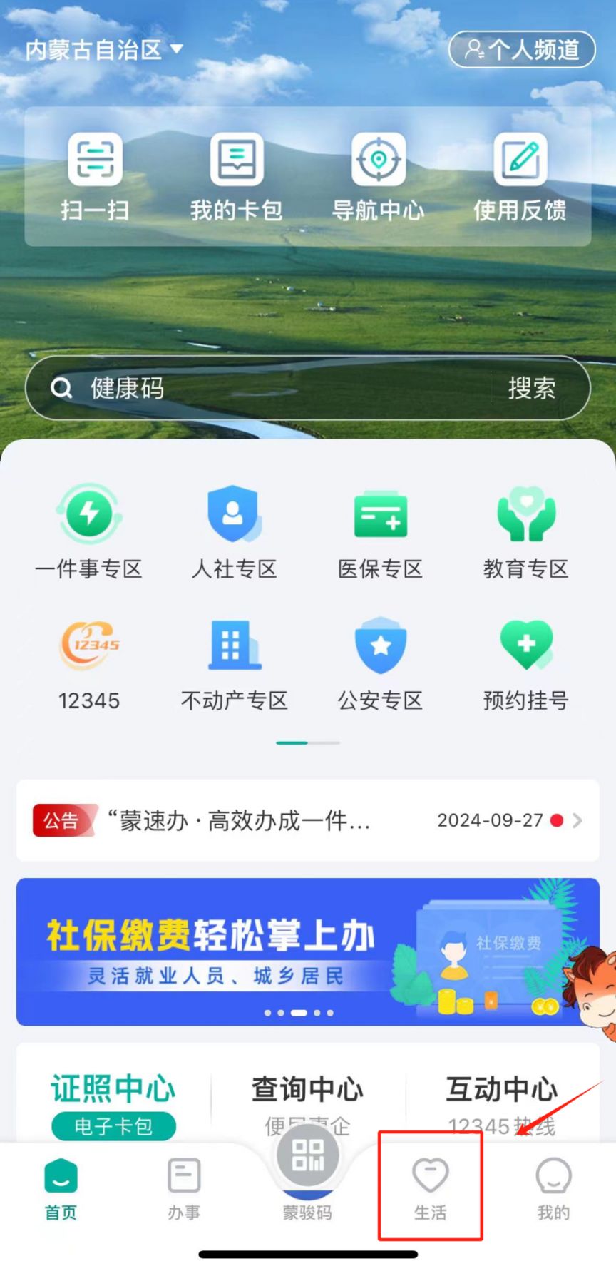 蒙速办app官方下载_(蒙速办app官方下载交社保)