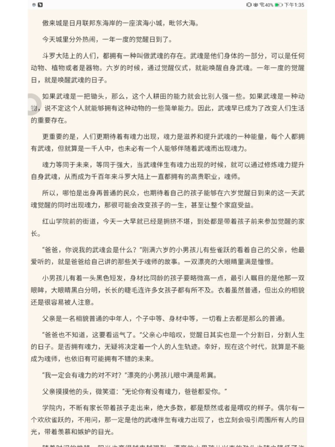 斗罗大陆小说txt下载(斗罗大陆3小说在哪个app看)