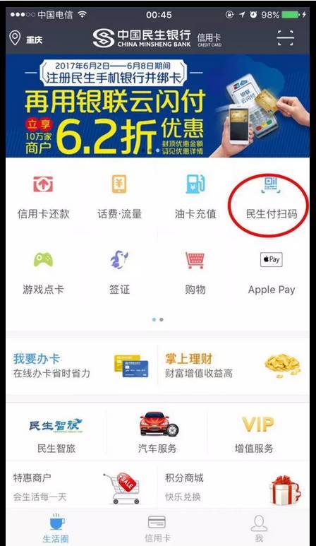 民生银行app下载-(民生银行app下载二维码)
